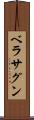 ベラサグン Scroll