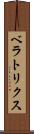 ベラトリクス Scroll