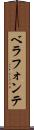 ベラフォンテ Scroll