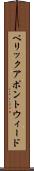 ベリックアポントウィード Scroll