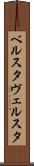 ベルスタ Scroll