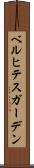 ベルヒテスガーデン Scroll