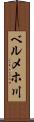 ベルメホ川 Scroll