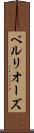 ベルリオーズ Scroll