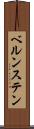 ベルンステン Scroll