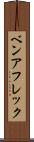 ベンアフレック Scroll