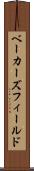 ベーカーズフィールド Scroll
