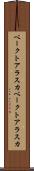 ベークトアラスカ Scroll
