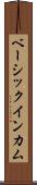 ベーシック・インカム Scroll