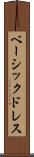 ベーシック・ドレス Scroll