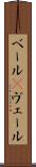 ベール(P) Scroll
