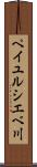 ペイユルシエベ川 Scroll