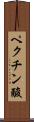 ペクチン酸 Scroll