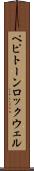 ペピトーンロックウェル Scroll