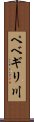 ペベギリ川 Scroll