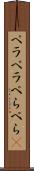 ペラペラ Scroll