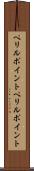 ペリルポイント Scroll