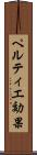 ペルティエ効果 Scroll