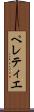 ペレティエ Scroll