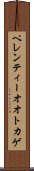 ペレンティーオオトカゲ Scroll