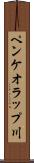 ペンケオラップ川 Scroll