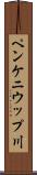 ペンケニウップ川 Scroll