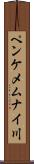 ペンケメムナイ川 Scroll