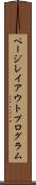 ページレイアウトプログラム Scroll