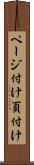ページ付け Scroll