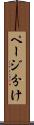 ページ分け Scroll