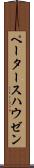 ペータースハウゼン Scroll