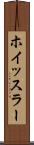 ホイッスラー Scroll