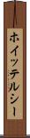 ホイッテルシー Scroll
