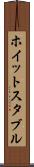 ホイットスタブル Scroll