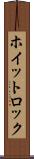 ホイットロック Scroll