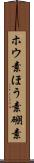 ホウ素 Scroll