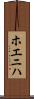 ホエニハ Scroll