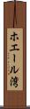 ホエール湾 Scroll
