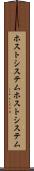 ホストシステム Scroll