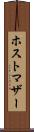 ホスト・マザー Scroll
