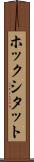 ホックシタット Scroll