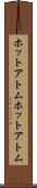 ホットアトム Scroll