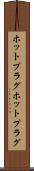 ホットプラグ Scroll