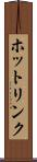 ホットリンク Scroll