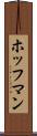 ホッフマン Scroll