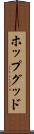 ホップグッド Scroll