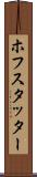ホフスタッター Scroll
