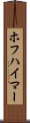 ホフハイマー Scroll