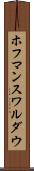 ホフマンスワルダウ Scroll