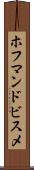 ホフマンドビスメ Scroll